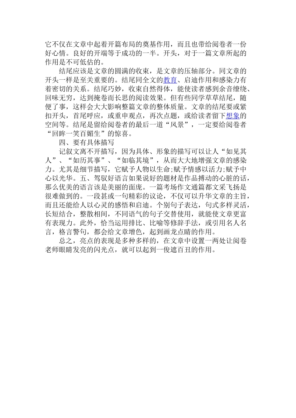 （精品）四步让你的作文亮起来_第2页