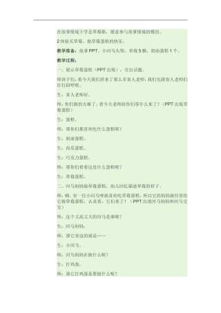 在故事情境下学念草莓歌