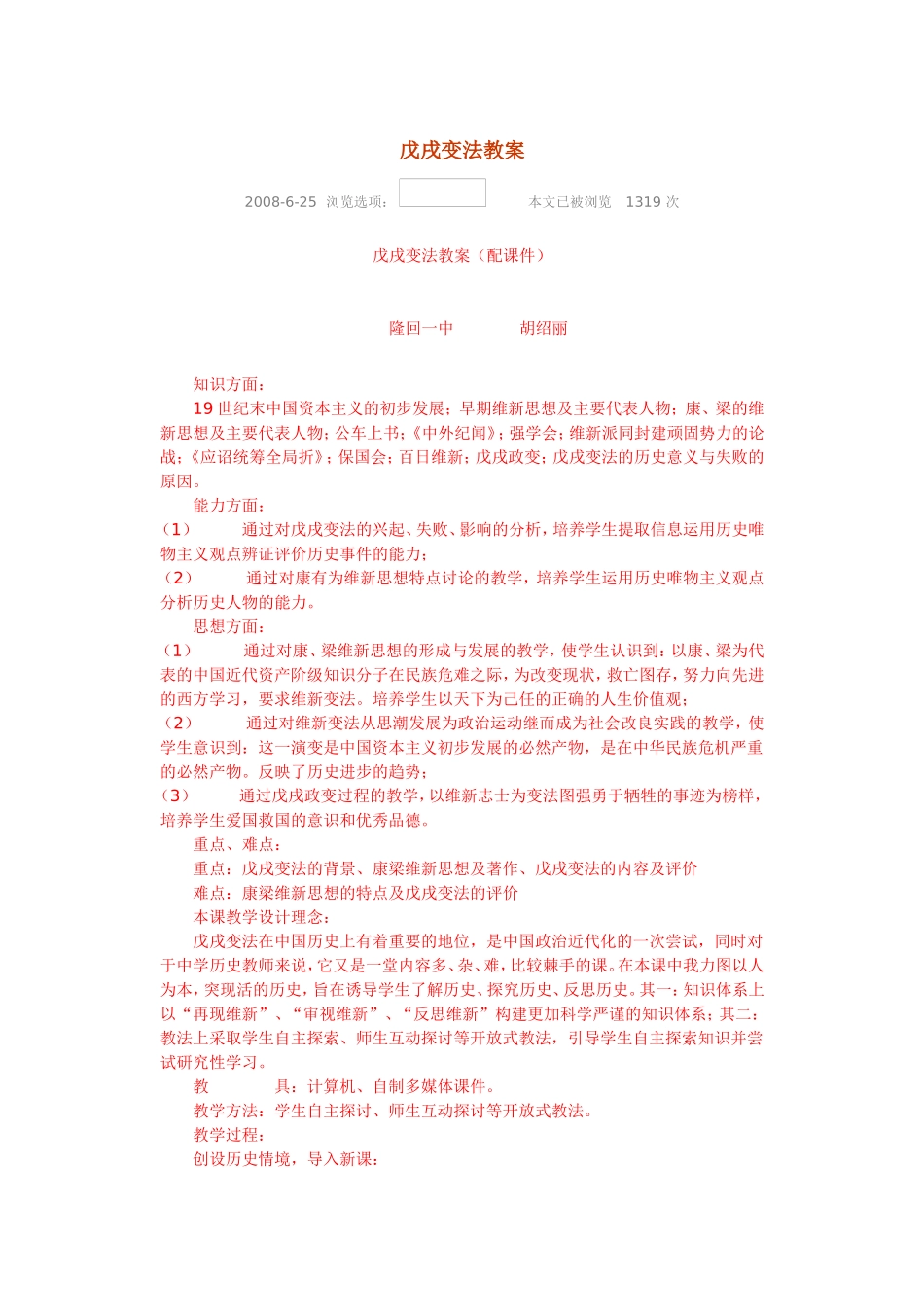 戊戌变法教案_第1页