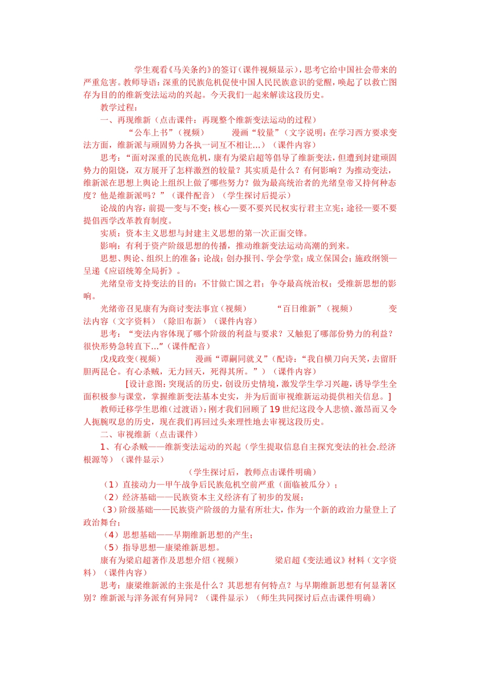 戊戌变法教案_第2页