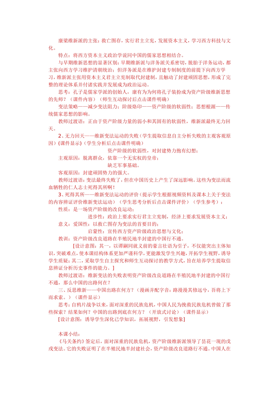 戊戌变法教案_第3页