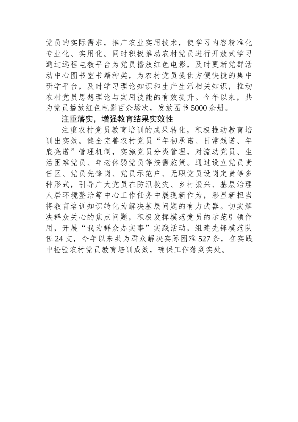 交流发言：抓实农村党员教育管理，激发乡村治理新活力_第2页