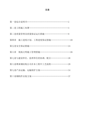 某工程施工组织设计(doc 43页)