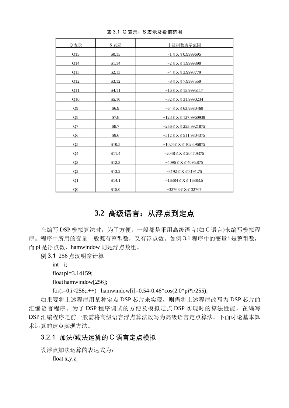 DSP芯片的定点运算_第2页