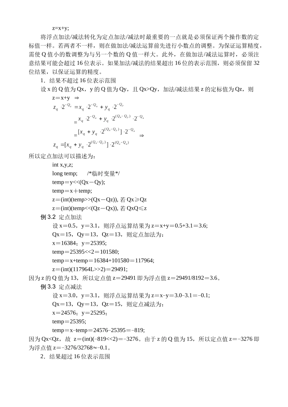 DSP芯片的定点运算_第3页