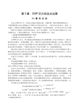 DSP芯片的定点运算