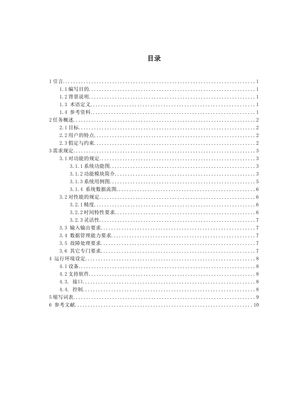 药品信息管理系统 课程设计 需求分析_第1页