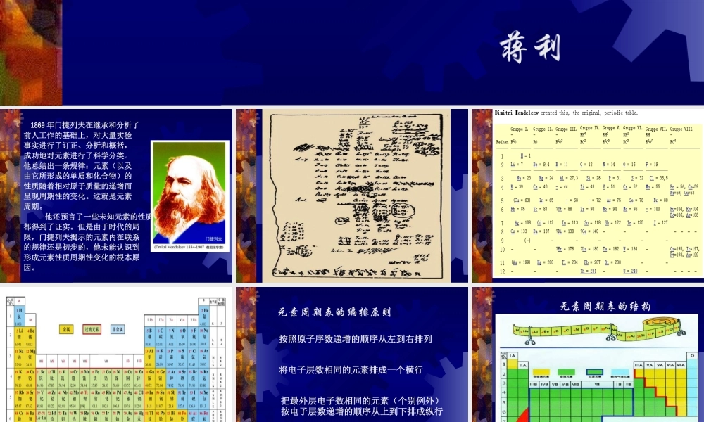 蒋利高一化学元素周期表