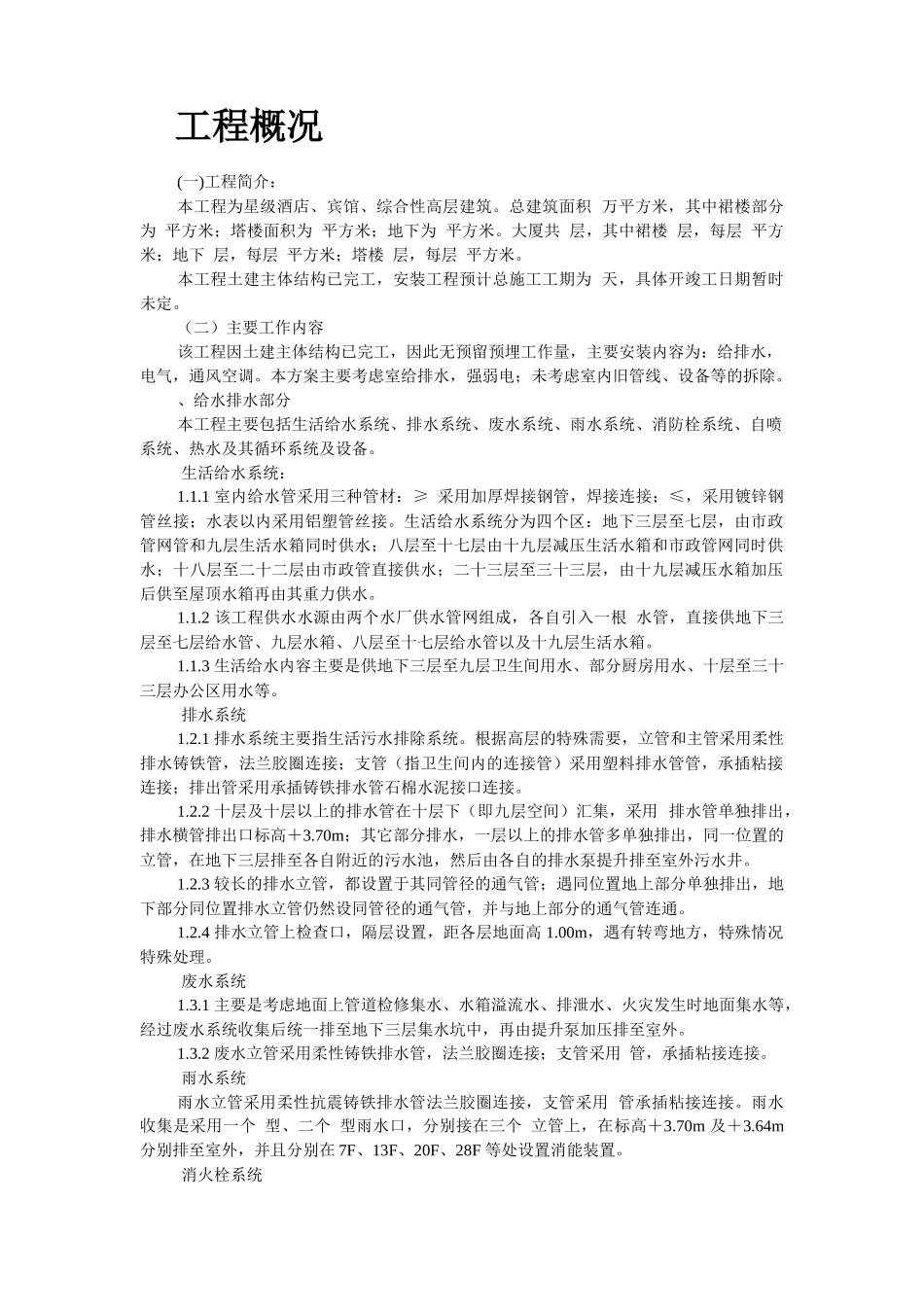 某综合楼给排水、电气安装施工组织设计_第2页