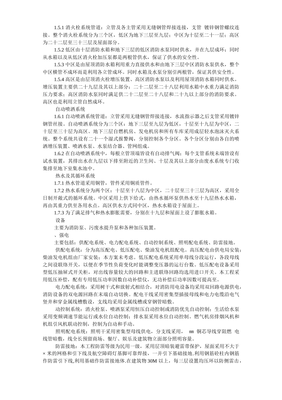 某综合楼给排水、电气安装施工组织设计_第3页