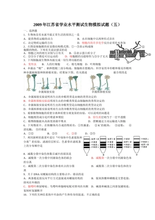 省学业水平测试生物模拟试题(五)