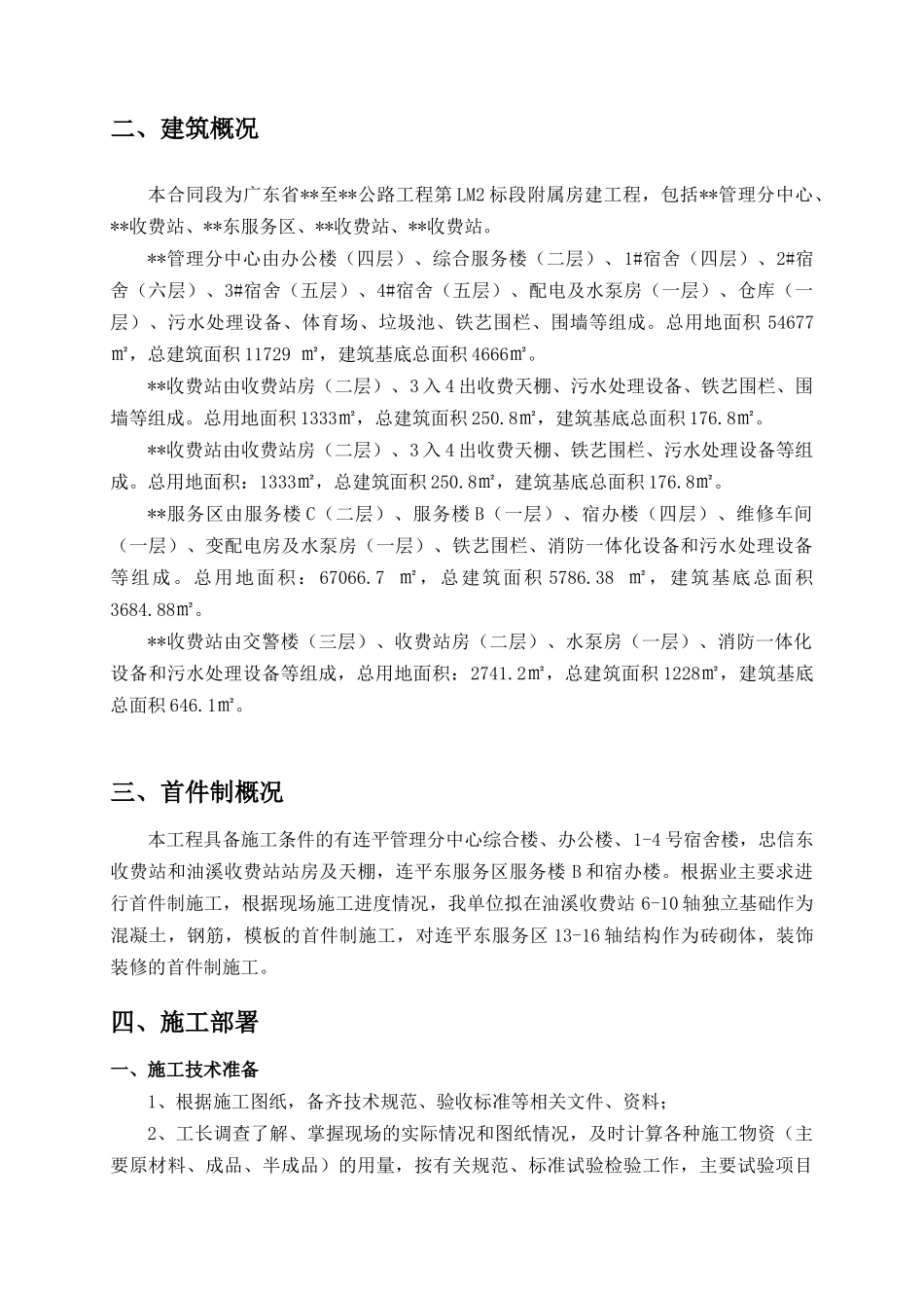 首件制工程施工方案(DOC52页)_第3页