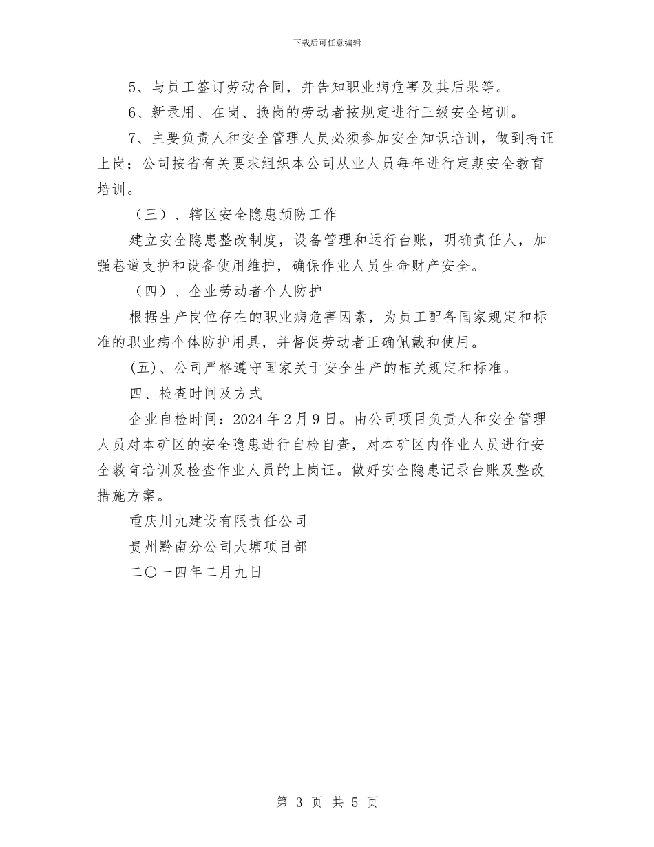 复工安全生产大检查方案与夏季中暑的应急预案汇编_第3页