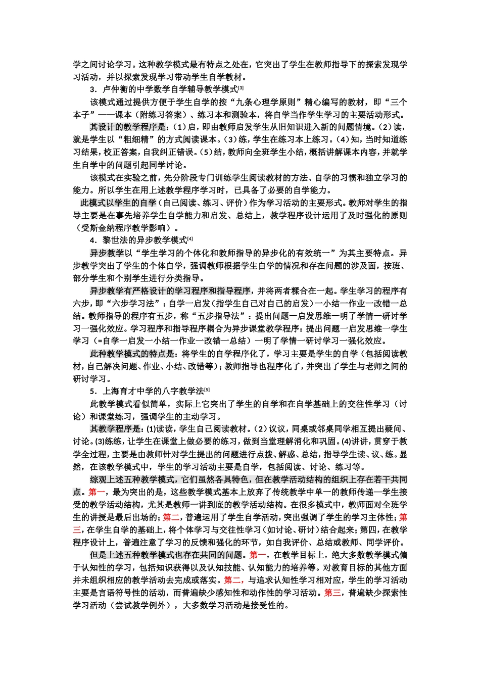 陈佑清：教学过程的本土探索_第2页