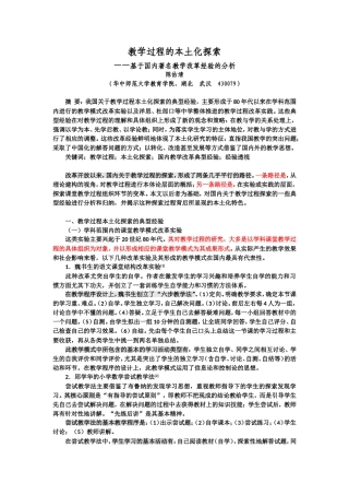 陈佑清：教学过程的本土探索