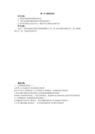 第二节海陆的变迁活动单