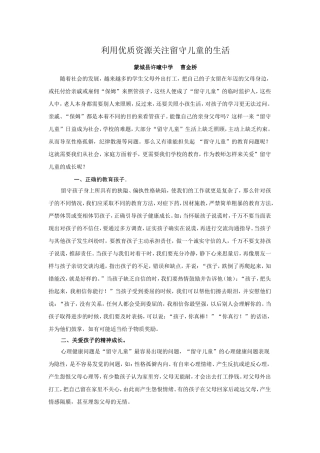 利用优质资源关注留守儿童的生活金桥