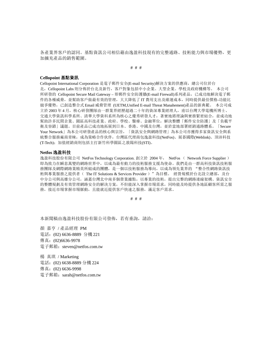 逸盈科技全新代理Cellopoint电子邮件防火墙_第2页