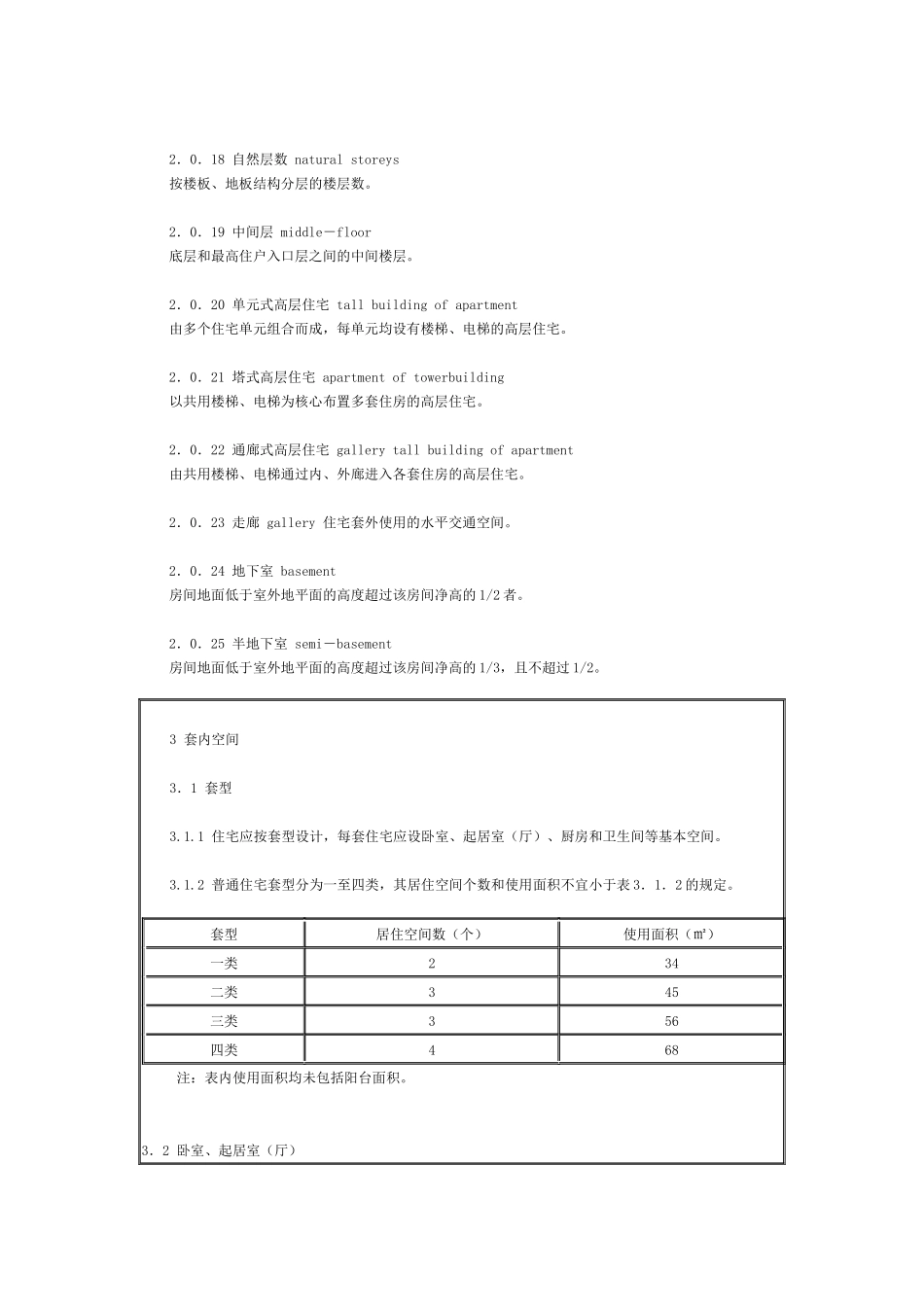 住宅设计规范解析_第3页