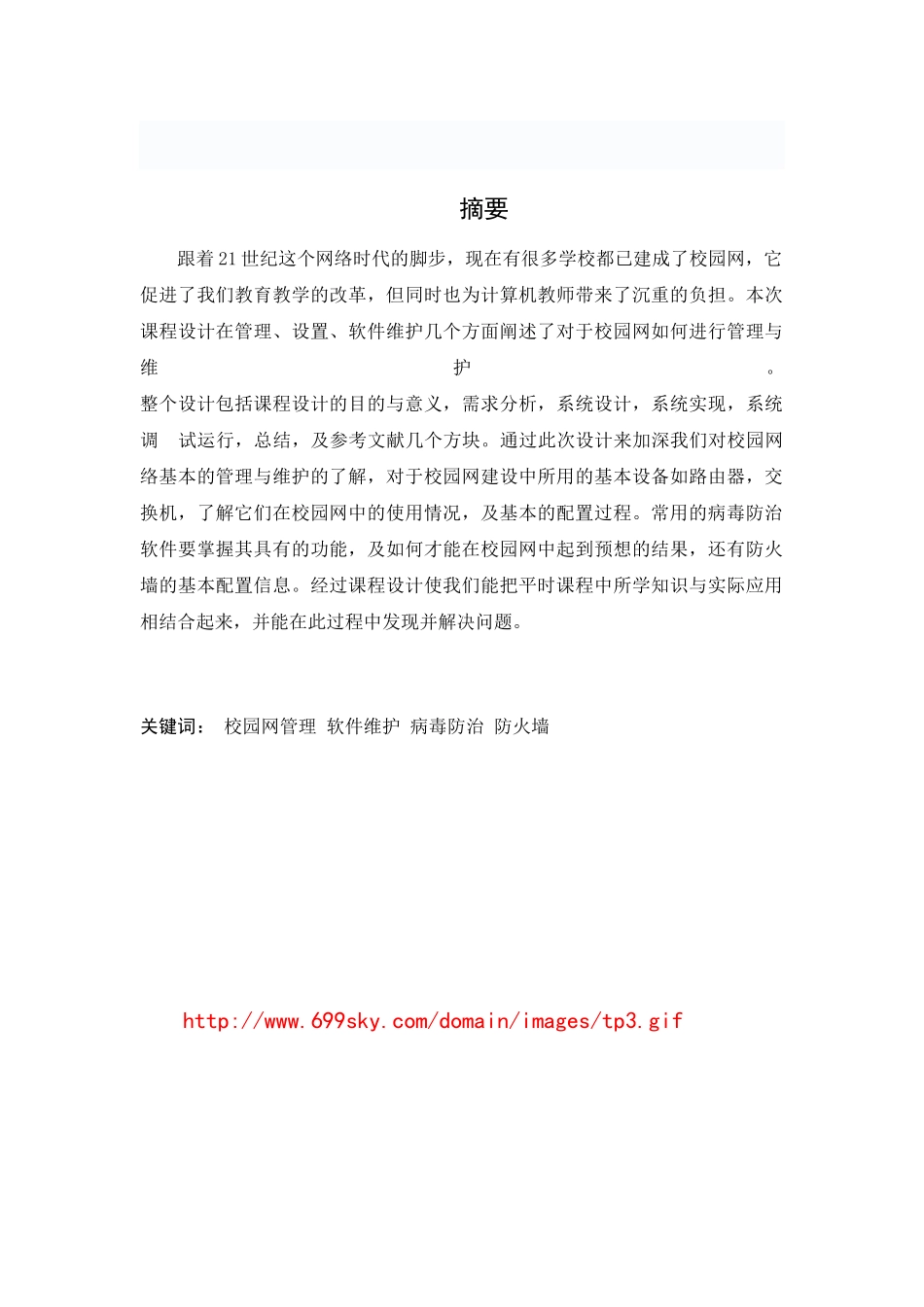 网络工程实践课程设计报告_第2页