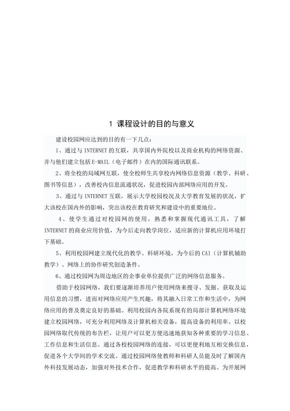 网络工程实践课程设计报告_第3页
