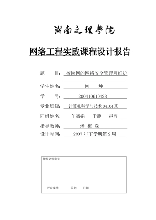网络工程实践课程设计报告