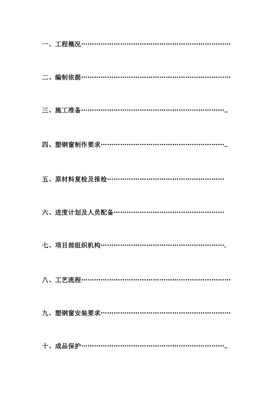XXXXX安置小区工程塑钢窗方案_第2页