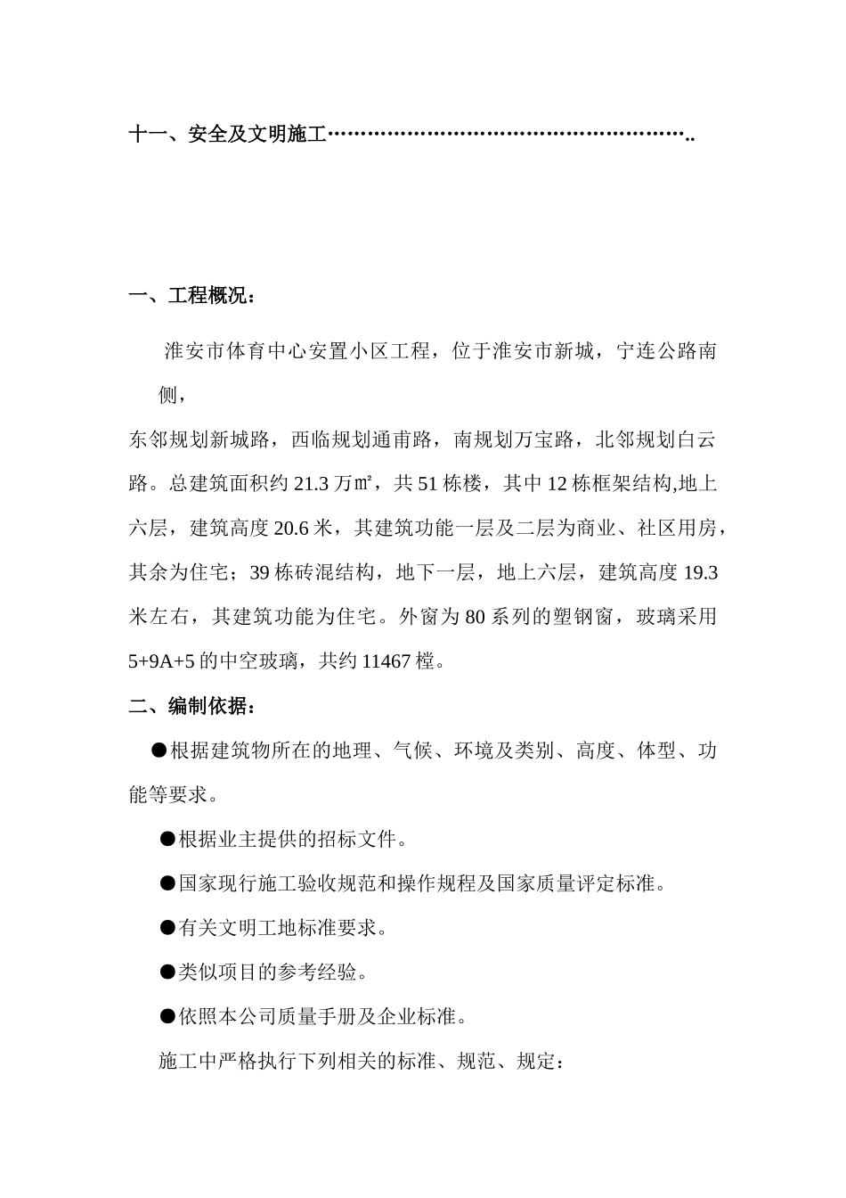 XXXXX安置小区工程塑钢窗方案_第3页