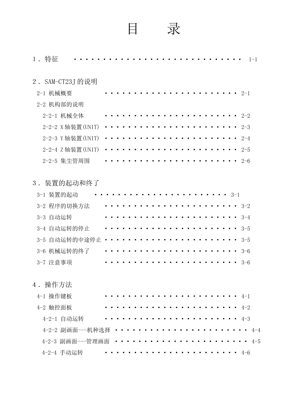 PCB分割机Manual(Chinese)_第2页