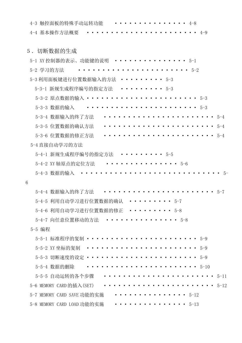 PCB分割机Manual(Chinese)_第3页