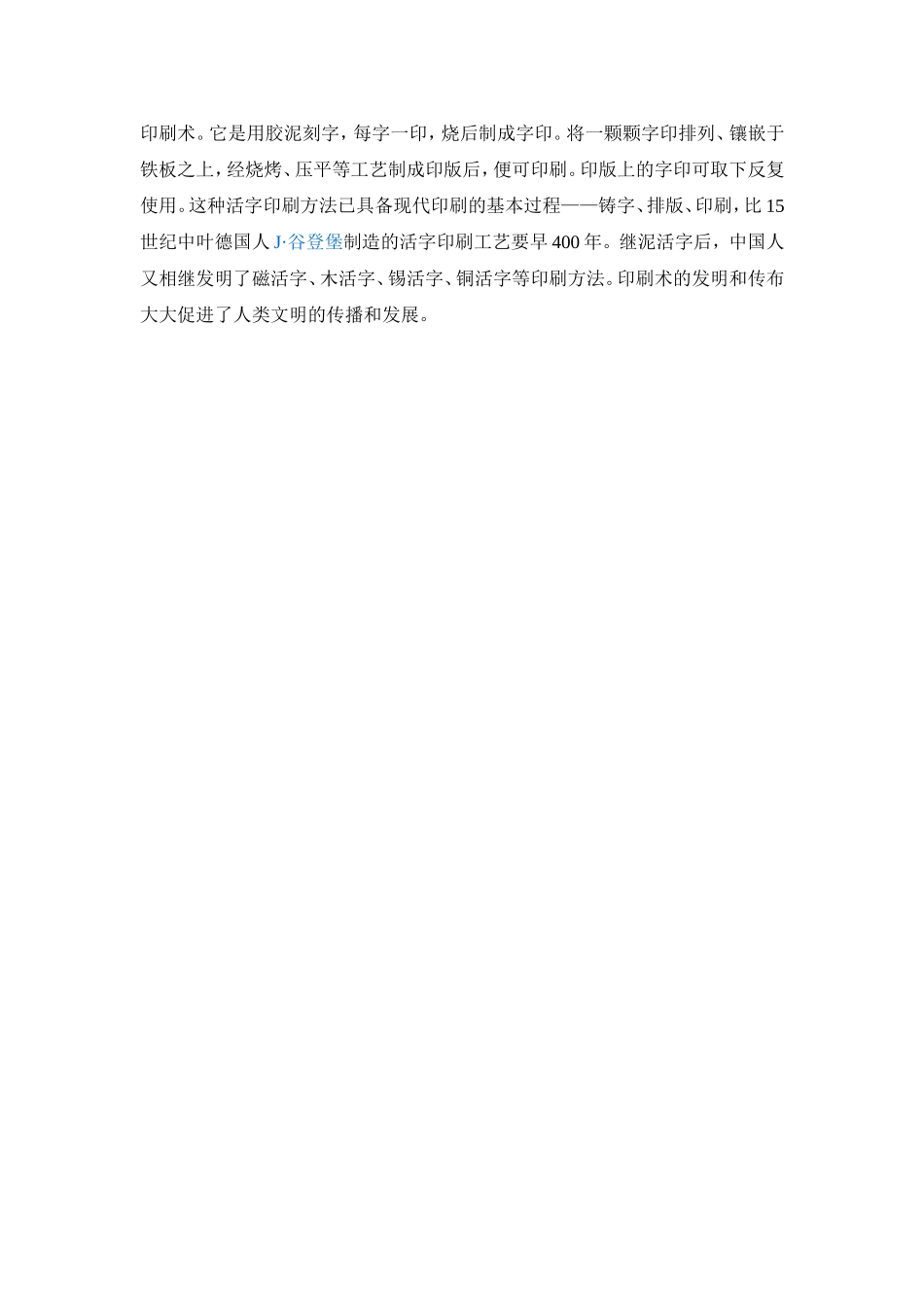 中国古代四大发明_第2页