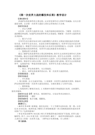 第一次世界大战的爆发和后果