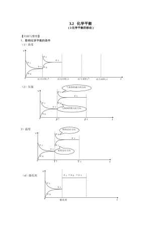 高三化学一轮复习教学案“化学平衡的移动”