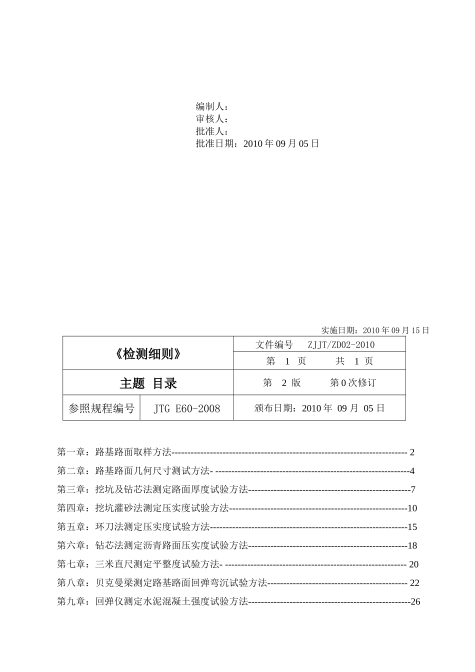 某交通建设试验现场检测_第2页