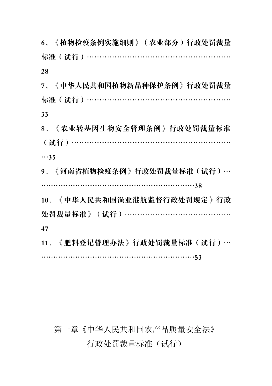 某省农业行政处罚裁量标准概述_第3页