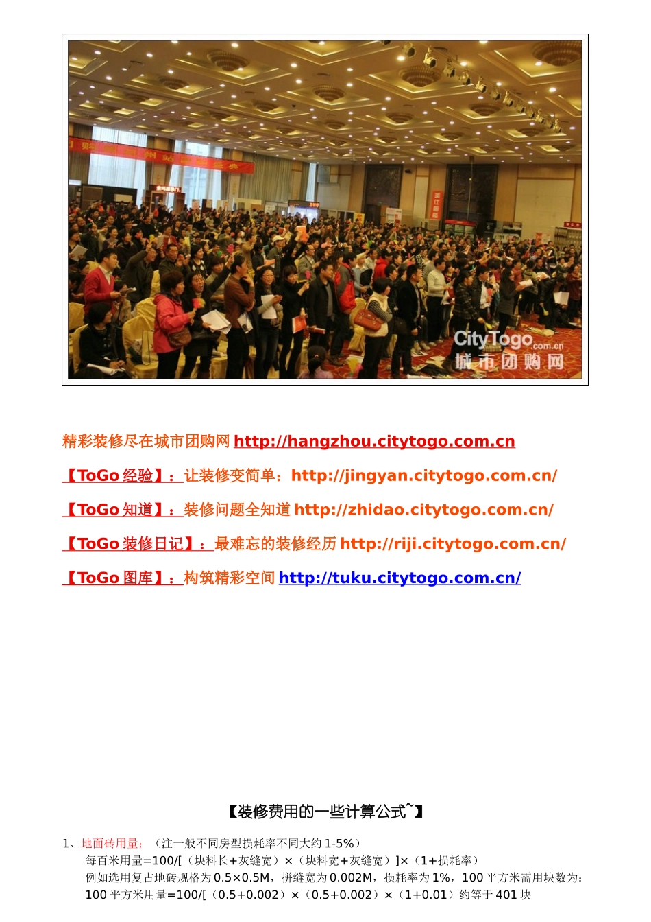 杭州装修顺序、所需材料及注意事项_第3页