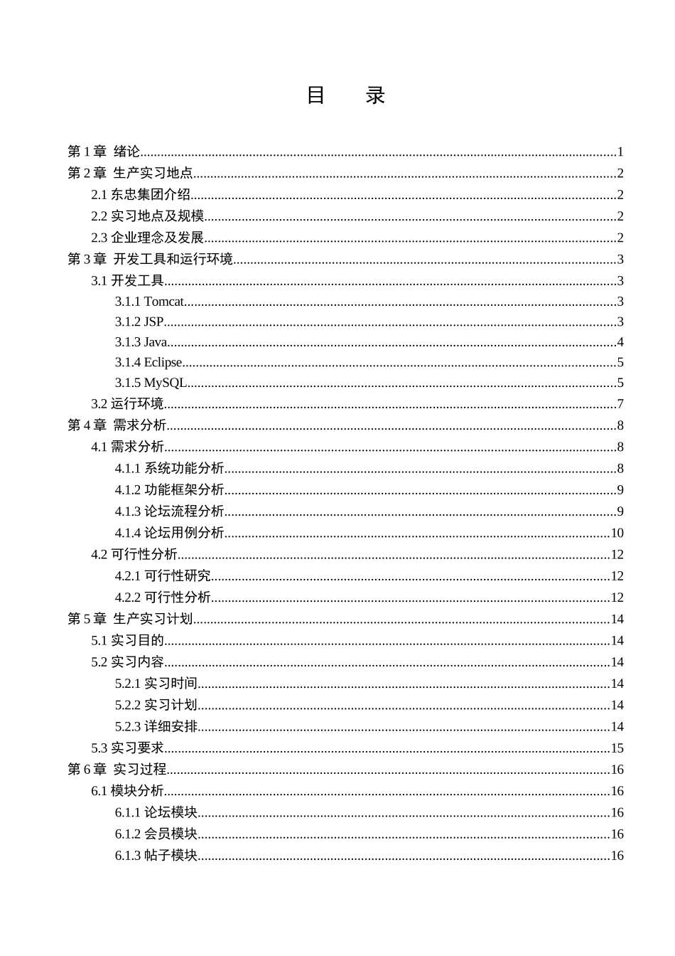 化工学院信息与控制工程学院生产实习报告_第2页