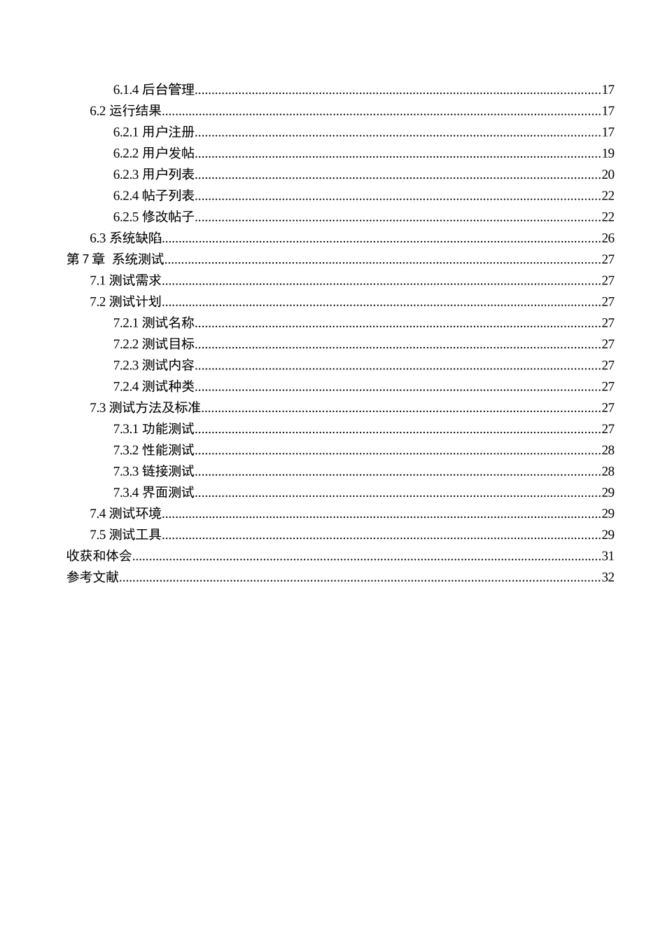 化工学院信息与控制工程学院生产实习报告_第3页