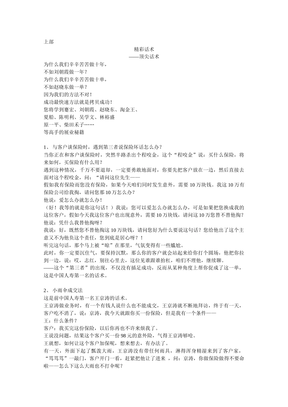 非常实用的保险销售话术_第1页