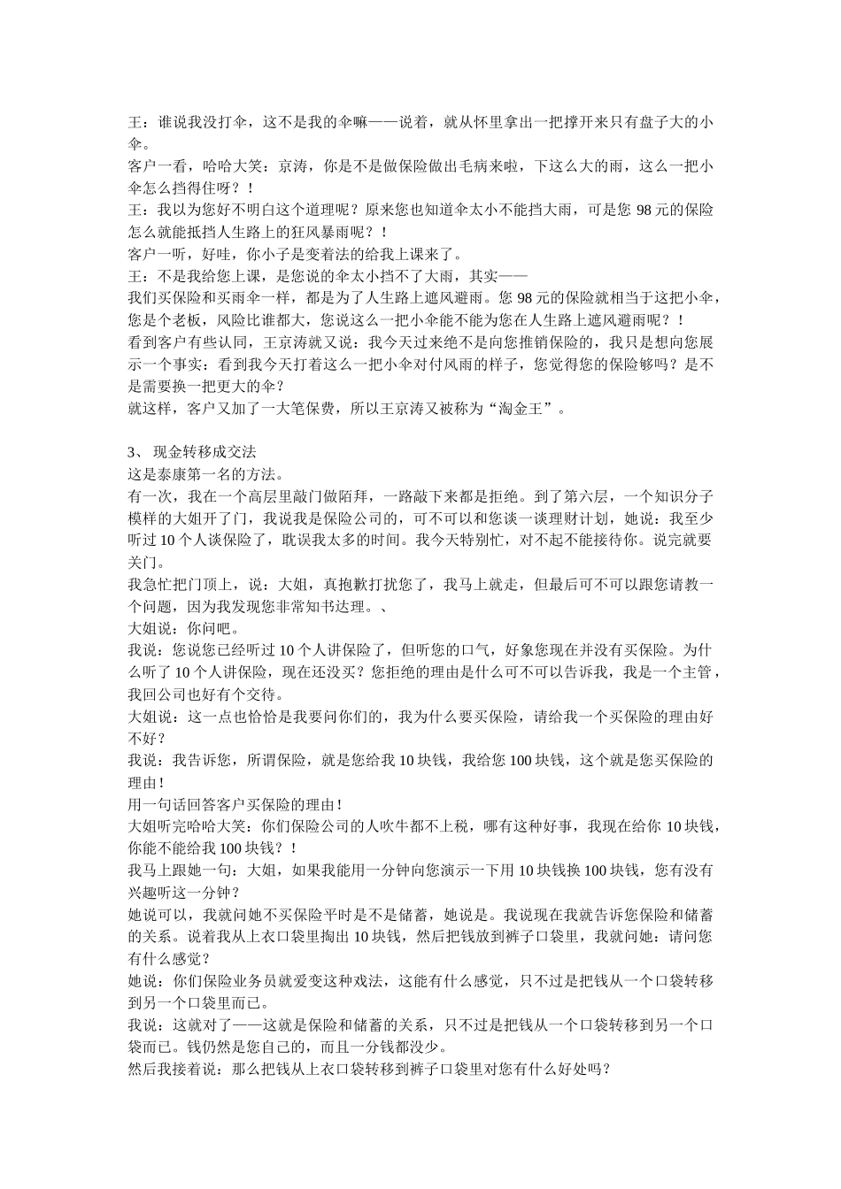 非常实用的保险销售话术_第2页