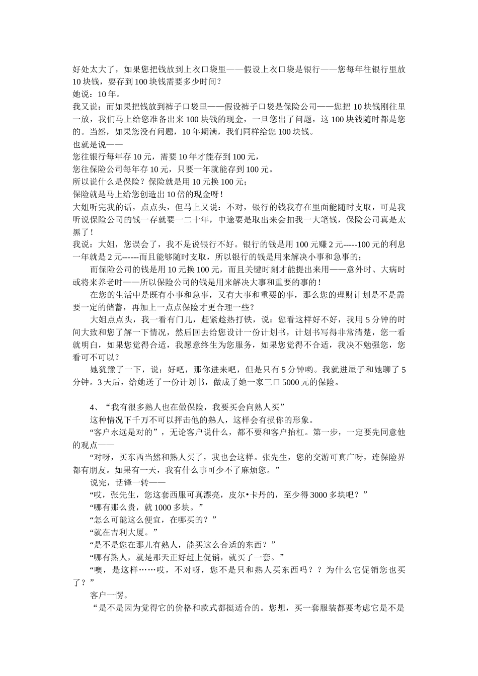 非常实用的保险销售话术_第3页