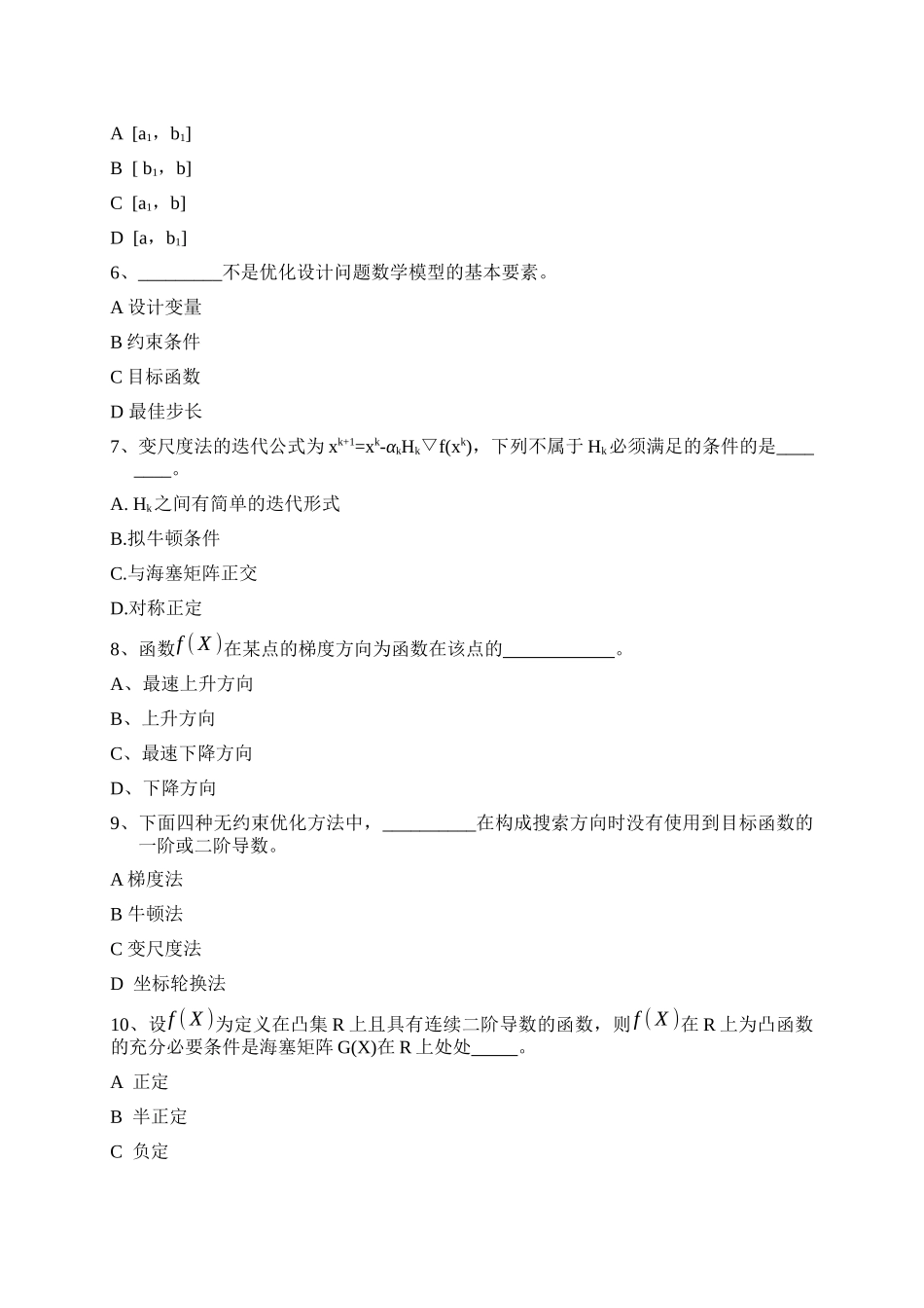 《机械优化设计》复习题_第3页