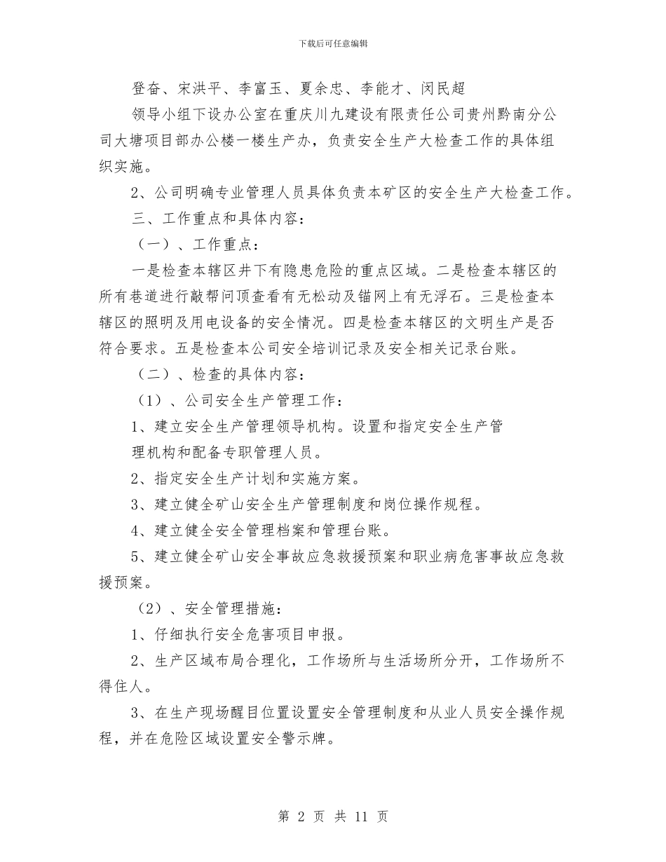 复工安全生产大检查方案与夏季“四防”应急救援预案汇编_第2页