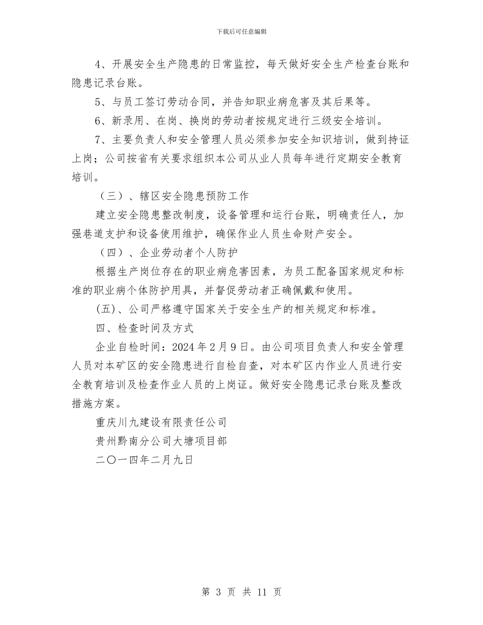 复工安全生产大检查方案与夏季“四防”应急救援预案汇编_第3页