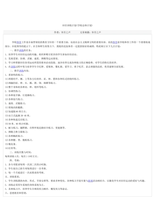 田径训练计划