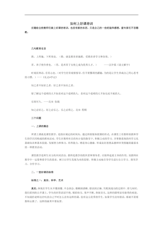 如何上好课培训