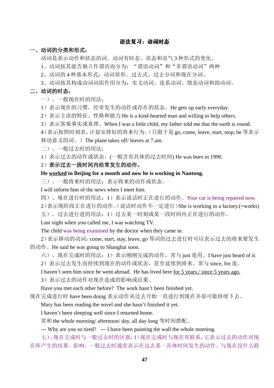 语法复习：动词时态和语态_第1页