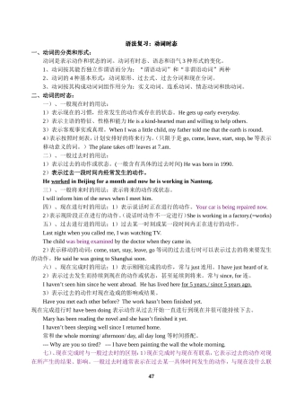 语法复习：动词时态和语态