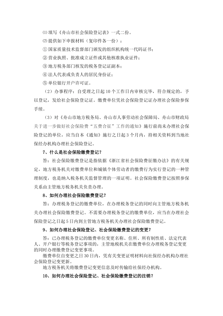 社会保险费概述_第3页