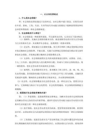 社会保险费概述